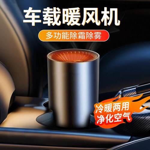 新款车载杯状暖风机12V汽车大功率加热取暖器车用除霜化雪除雾器