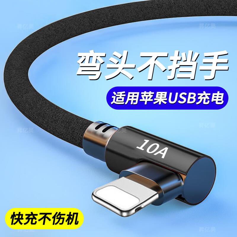 10A闪充苹果手游弯头编织数据线适用苹果14/13/12/11xr/iPhone6/7