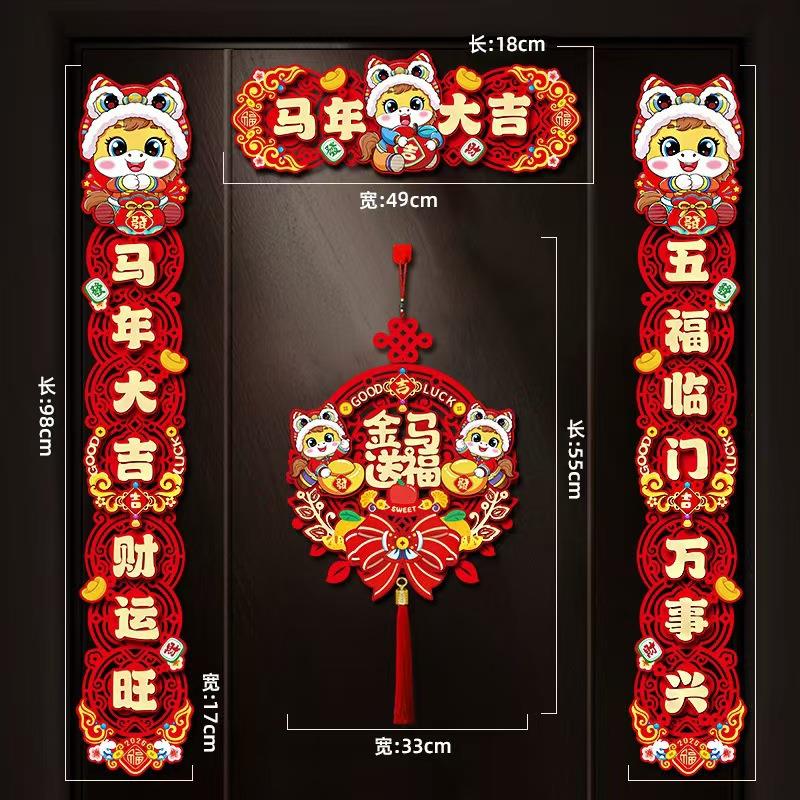 2026马年新款磁吸对联春节家用春联大门布置福字装饰新年用品门贴