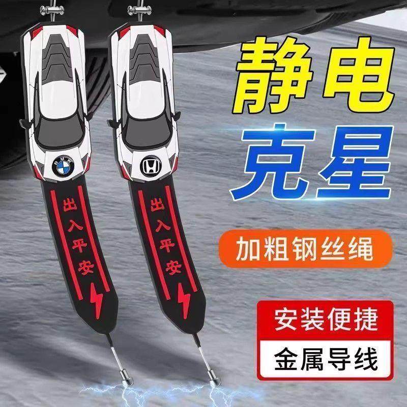 汽车防静电拖地带钢丝绳释放器接地条耐磨车用排气管去静电克星