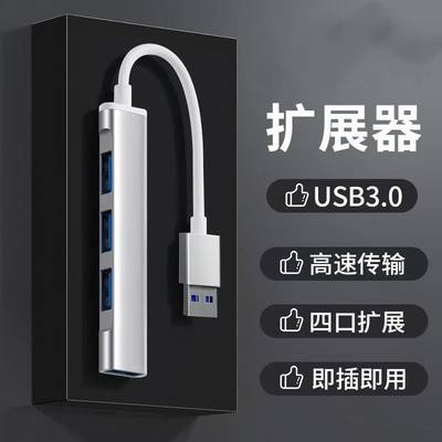 适用电脑手机USB3.0扩展器typec扩展坞多接口一拖四延长USB集分线