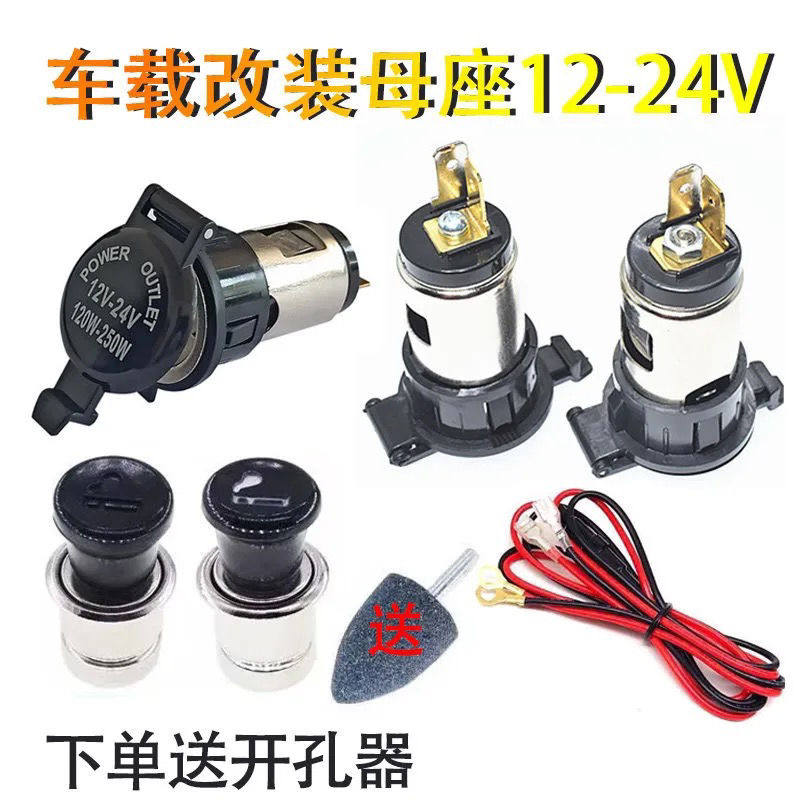 大功率车载充电接头12v 24v汽车点烟器夹子母头插座母座鼻子插头