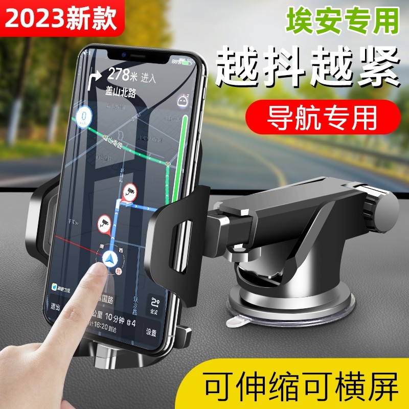广汽埃安y/yplus/splus/魅580/传祺gs4汽车手机车载导航固定支架