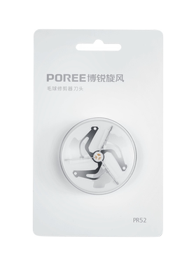 博锐毛球修剪器刀网配件