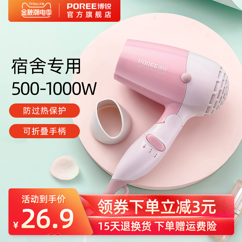 博锐电吹风机家用便携式宿舍专用学生迷你护发女生小功率型吹风筒