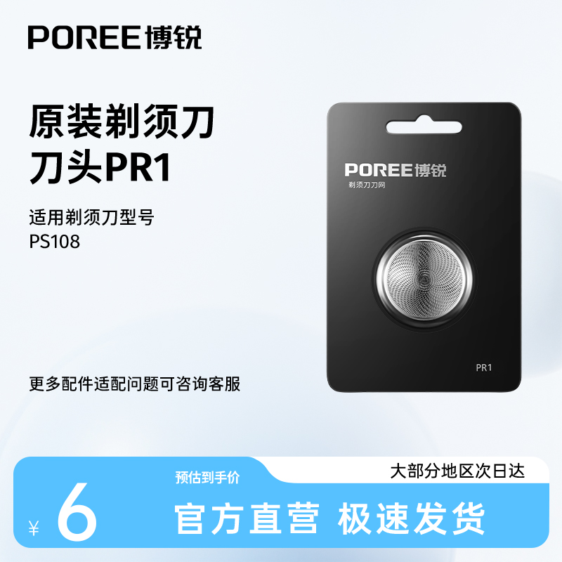 博锐剃须刀头配件刀网官方正品店