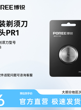 博锐剃须刀头配件刀网PS166/178/001/191/P17官方正品店