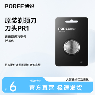 191官方正品 001 店 178 博锐剃须刀头配件刀网PS166