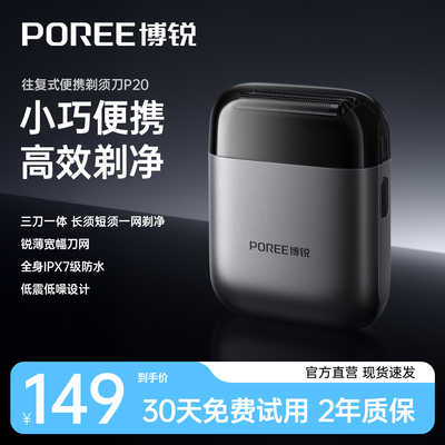 博锐往复式电动剃须刀