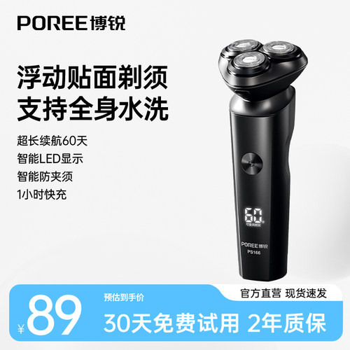 飞科博锐剃须刀全身水洗