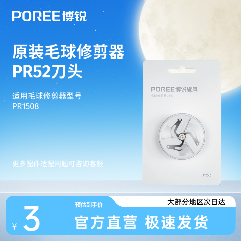 博锐毛球修剪器刀网配件