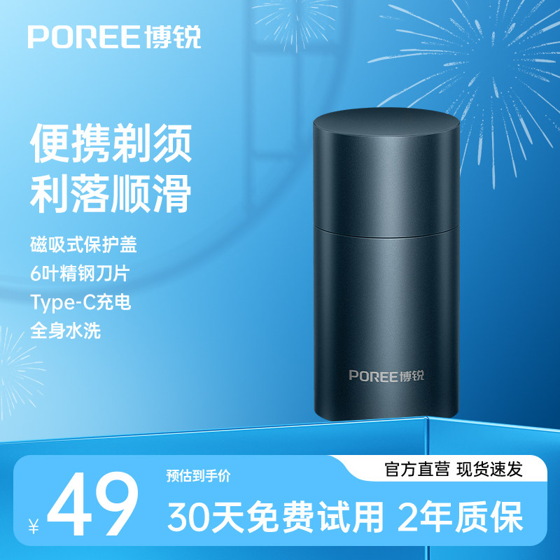 博锐剃须刀电动男士刮胡刀便携全身水洗旗舰店正品2025新款,个人护理/保健/按摩器材,剃须刀,淘宝优惠券,粉丝福利购,淘宝优惠卷