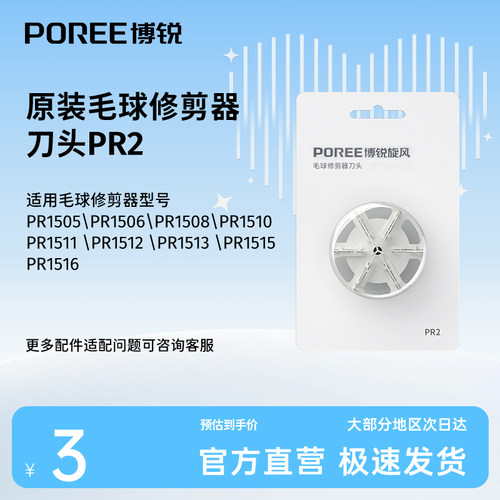 博锐毛球修剪器刀网配件