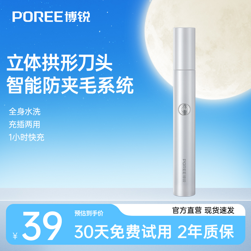 飞科博锐电动鼻毛修剪器