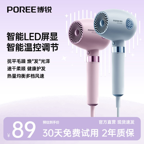 博锐吹风机负离子屏显温控大风力
