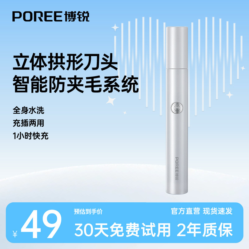 飞科博锐鼻毛修剪器男士鼻孔修剪器电动清理神器剪剃鼻毛清理器男