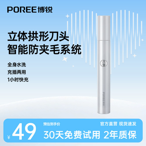 飞科博锐男士电动鼻毛修剪器