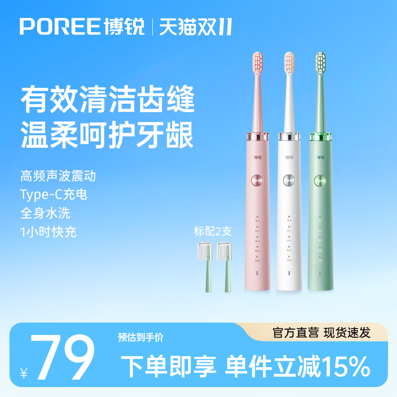 生日礼物飞科博锐声波电动牙刷