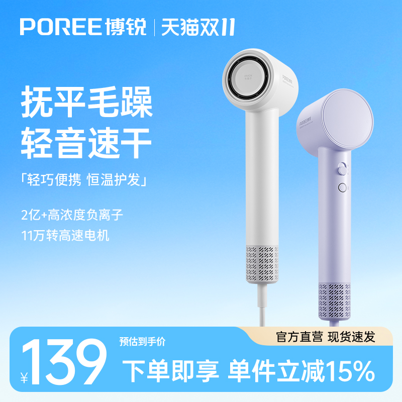 飞科博锐高速吹风机护发速干