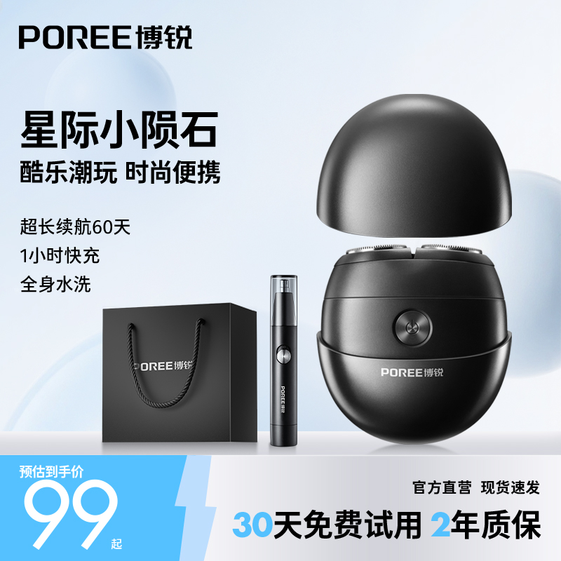 飞科博锐电动剃须刀男士刮胡刀旗舰店正品2025新款正品送男友礼物