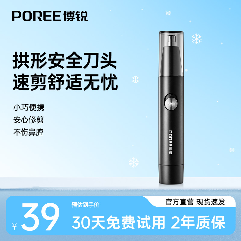 博锐男女用超长续航鼻毛修剪器