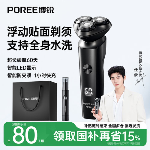 飞科博锐电动剃须刀全身水洗