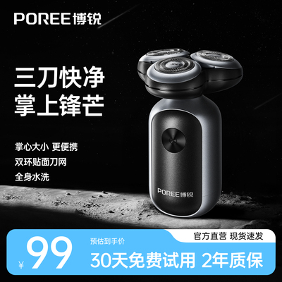 博锐男士电动剃须刀刮胡刀