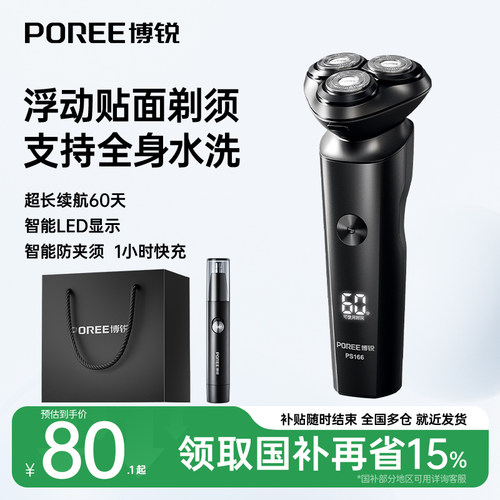 飞科博锐电动剃须刀全身水洗