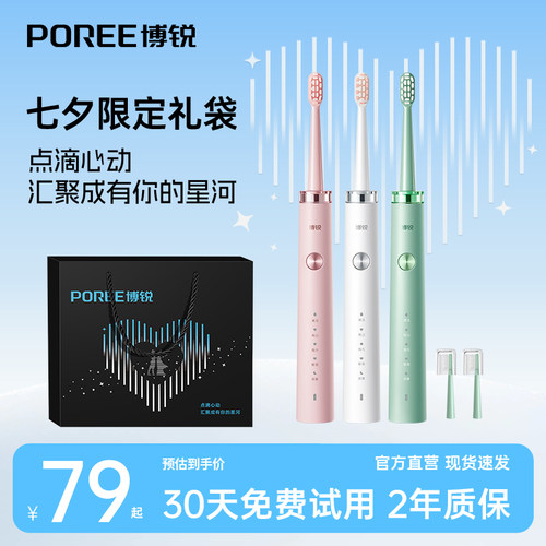 生日礼物博锐声波电动牙刷