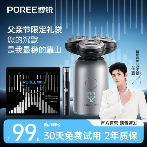 飞科博锐电动剃须刀全身水洗