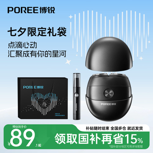 【七夕礼物】飞科博锐便携剃须刀