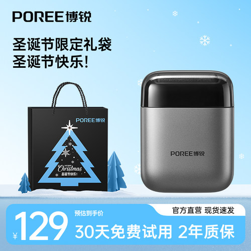 飞科博锐往复式电动剃须刀