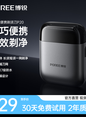 飞科博锐往复式电动剃须刀男士便携刮胡刀2025新款送男友礼物