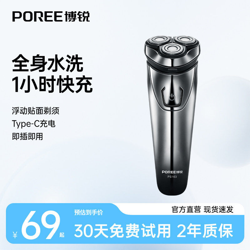 博锐剃须刀电动男士刮胡刀全身水洗旗舰店正品剃胡刀胡须刀