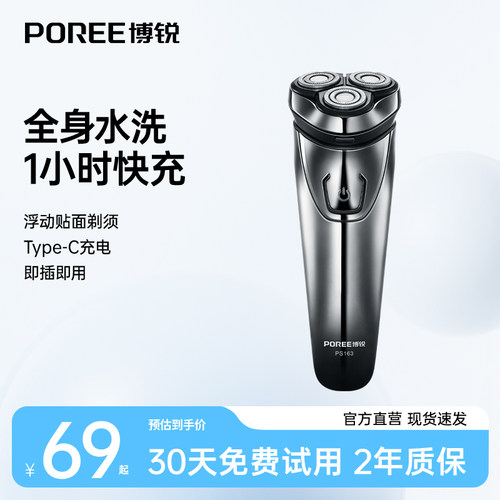 博锐全身水洗快充剃须刀