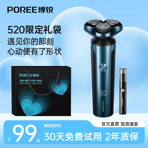 博锐电动剃须刀全身水洗