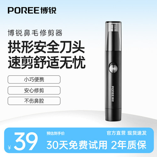 博锐男女用超长续航鼻毛修剪器