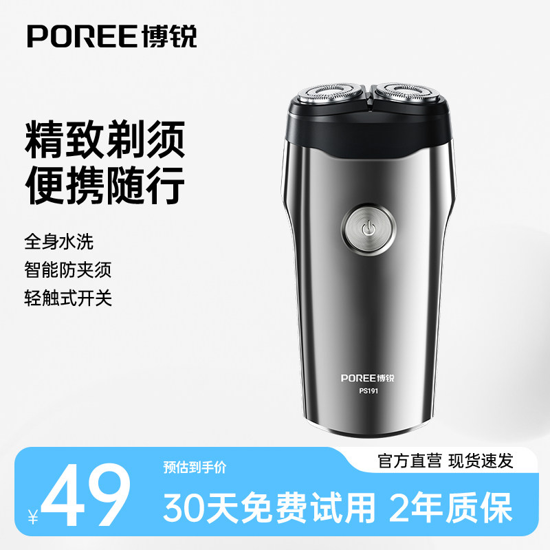 飞科博锐电动剃须刀男士刮胡刀全身水洗旗舰店正品2026新款剃胡刀