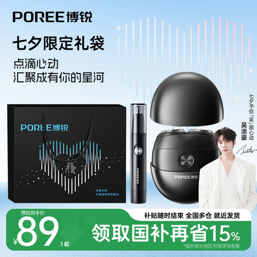 【七夕礼物】飞科博锐便携剃须刀