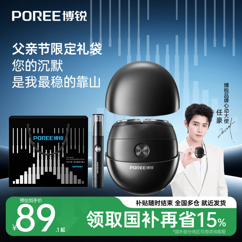 飞科博锐电动剃须刀男士刮胡刀官方旗舰正品新款父亲节送爸爸礼物