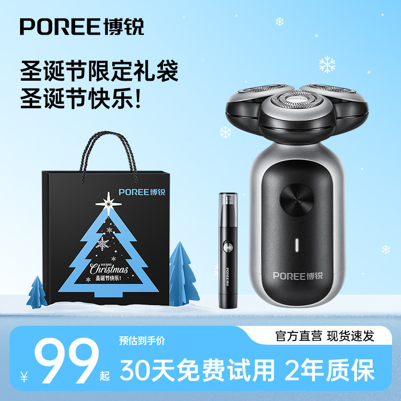 博锐男士电动剃须刀刮胡刀