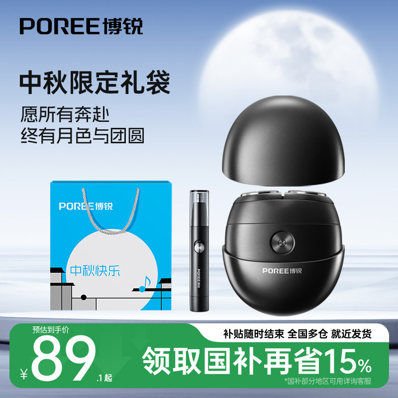 【中秋礼物】飞科博锐便携剃须刀图片
