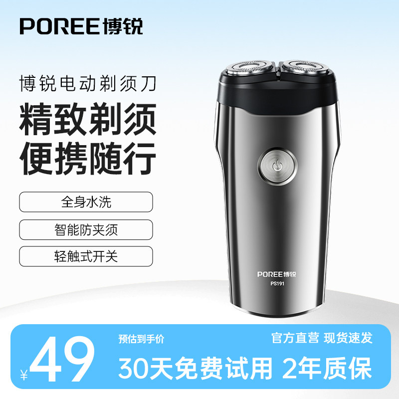 飞科博锐全身水洗双头剃须刀										