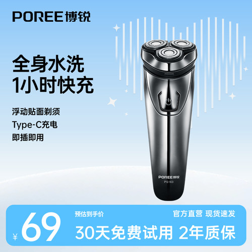 博锐全身水洗快充剃须刀