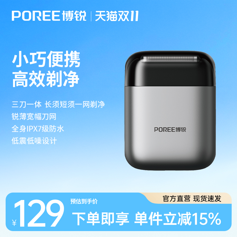 飞科博锐往复式电动剃须刀
