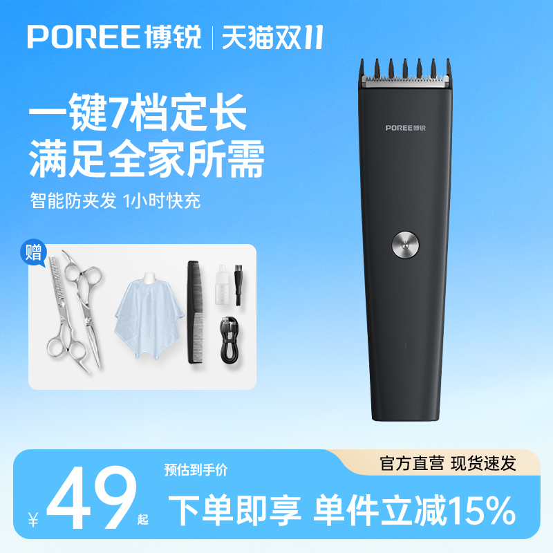 飞科博锐家用自己剪电动理发器