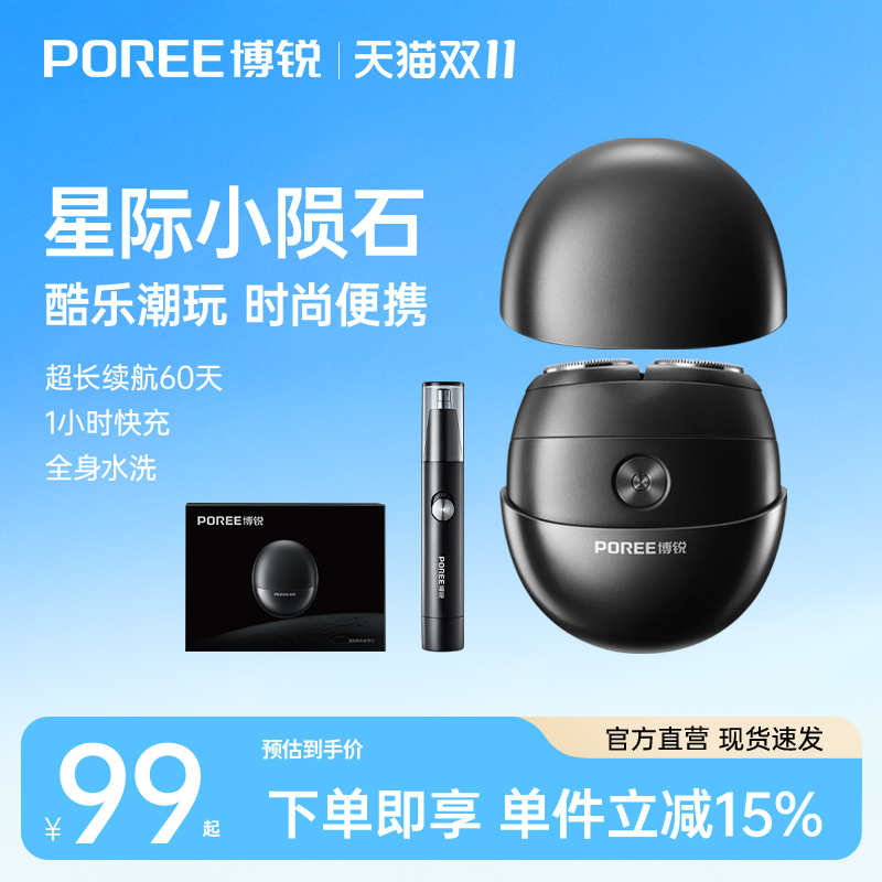 飞科博锐剃须刀小巧便携
