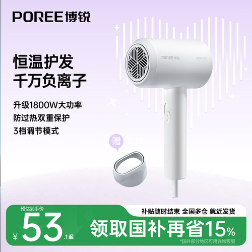 飞科博锐负离子护发吹风机