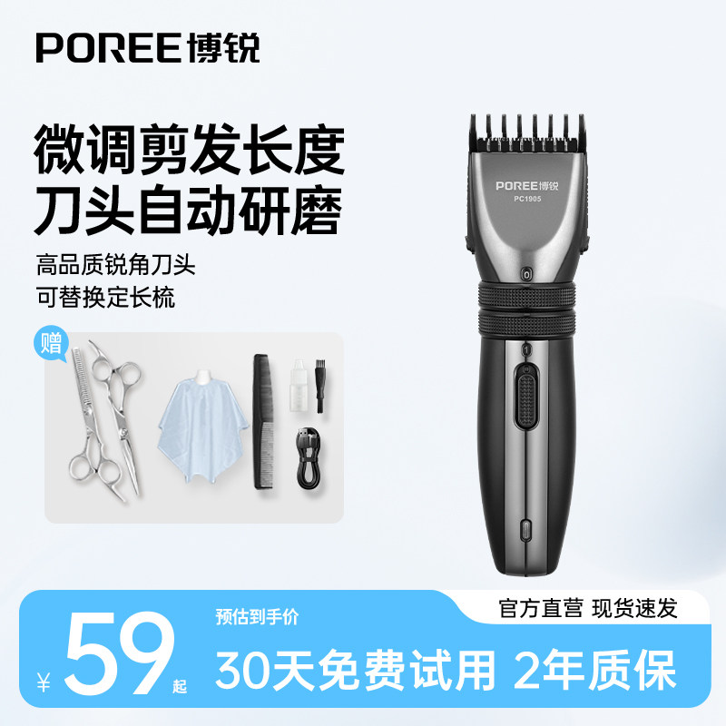 飞科博锐理发器电推剪剃头电动推子神器自己剪家用男士剃头刀专用 - POREE博锐官方旗舰店出品