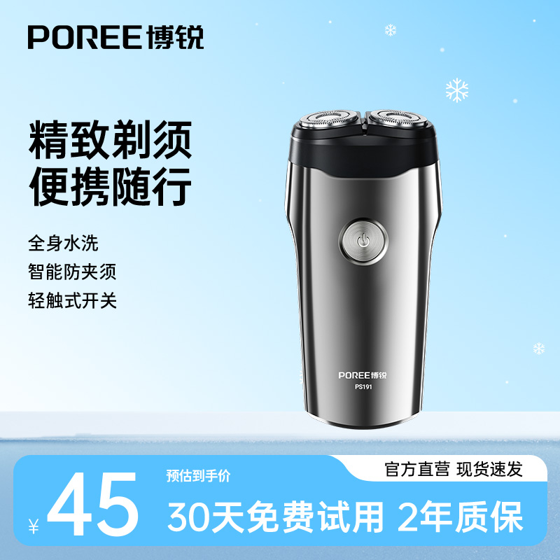 博锐全身水洗双头剃须刀